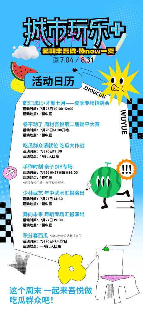 源文件下载【享设计】搜索编号：99750032112188087【夏日活动海报】