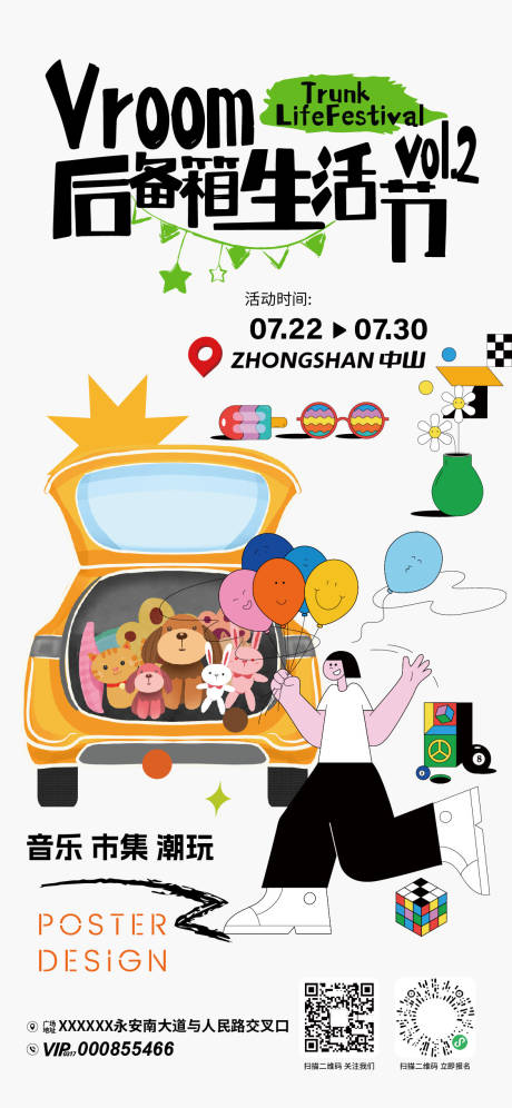 源文件下载【商场后备箱市集活动海报】编号：50070032042801389