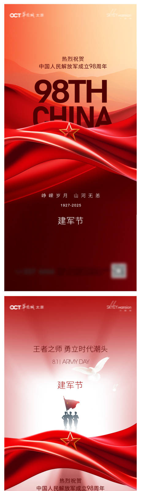 源文件下載【建軍節系列海報】編號：25990032141899660