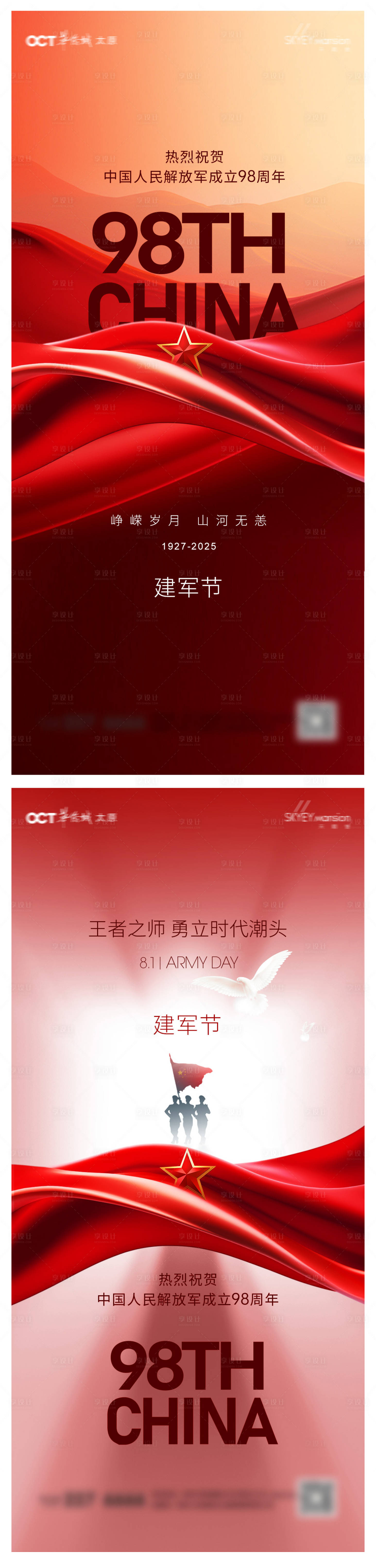 源文件下載【享設計】搜索編號：25990032141899660【建軍節系列海報】