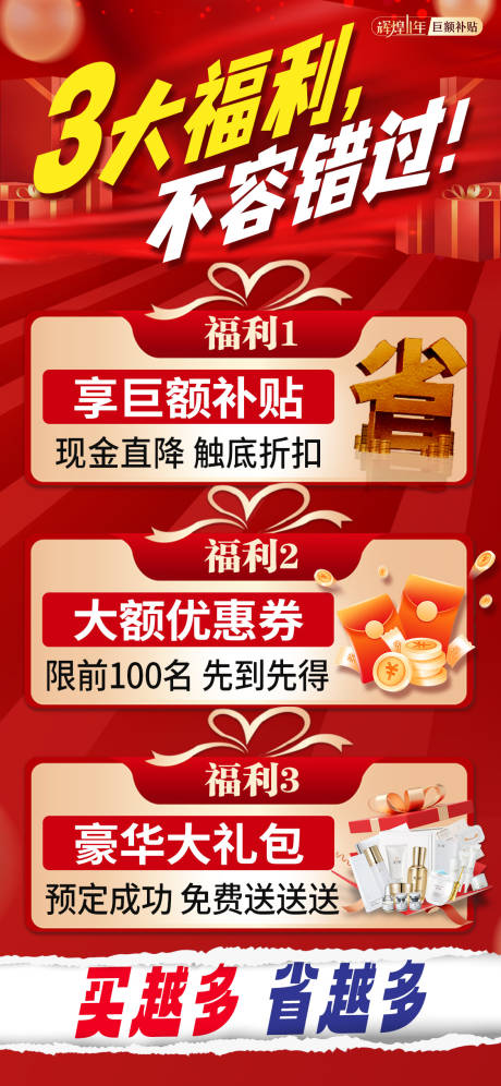 源文件下载【享设计】搜索编号：89910032065501083【福利海报】