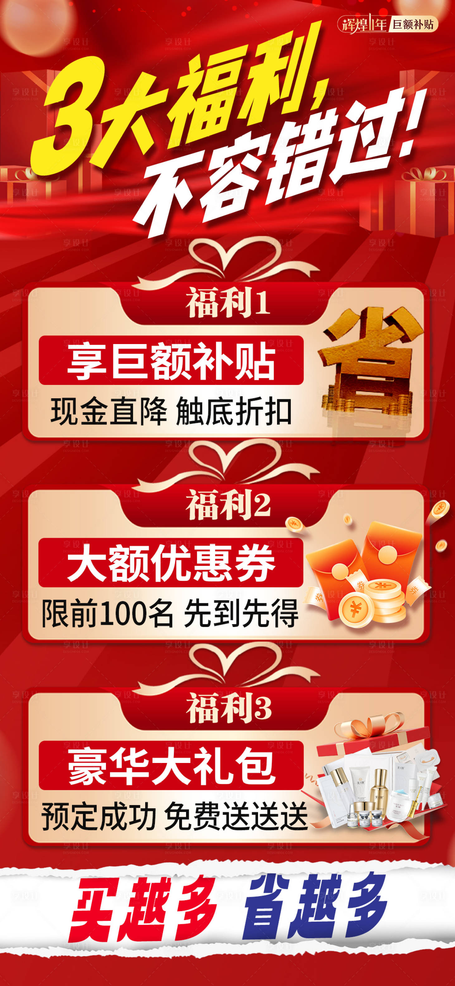 源文件下载【享设计】搜索编号：89910032065501083【福利海报】