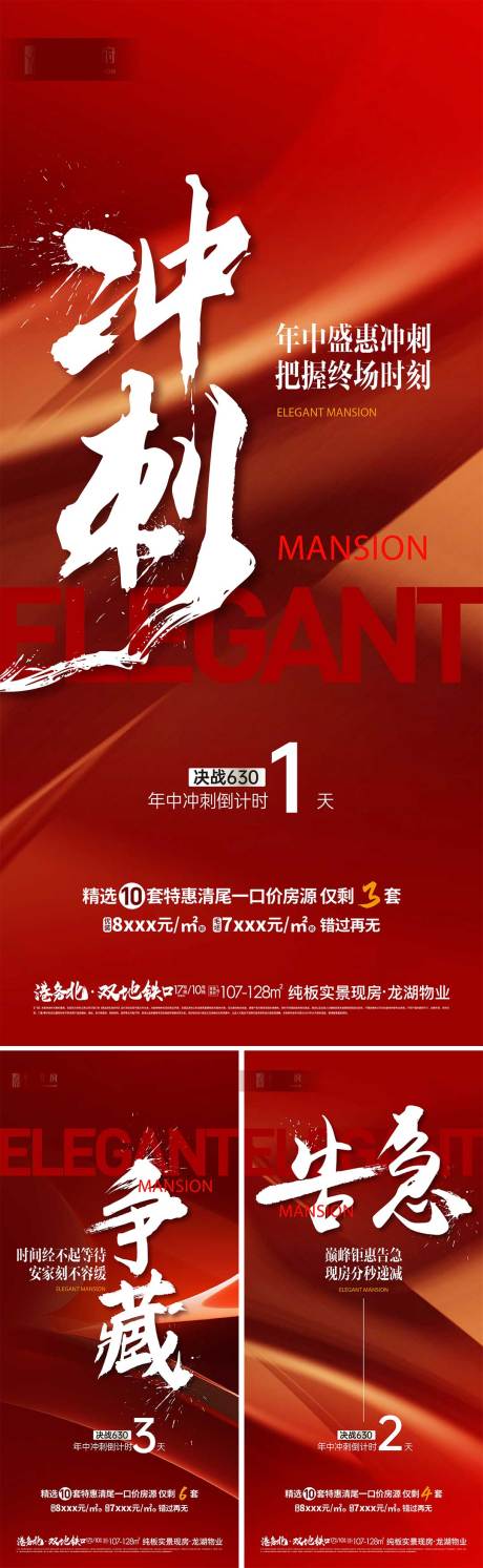 源文件下载【享设计】搜索编号：26910031737521659【地产清盘大字报】