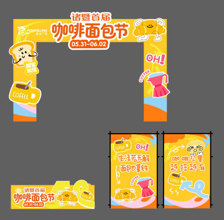 源文件下載【咖啡面包節】編號：96150031722287158