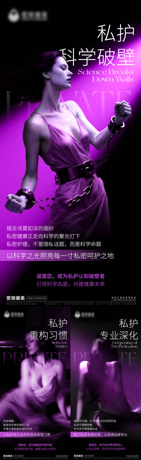 源文件下载【医美私密招商系列海报】编号：21140031826647539