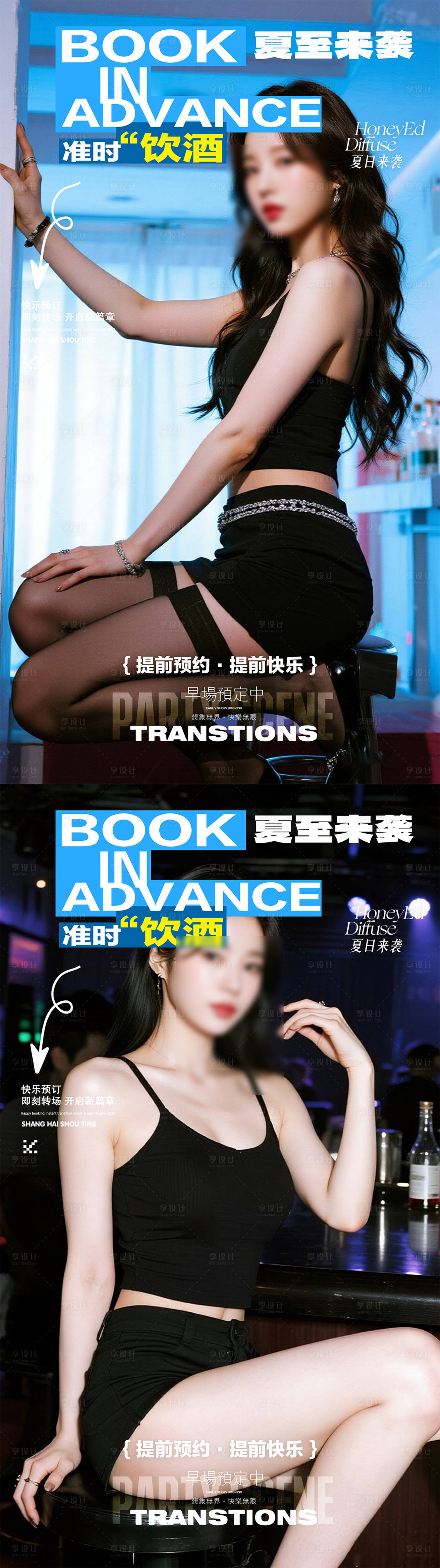 源文件下載【享設計】搜索編號：63500032060715935【酒吧夏至節氣海報】