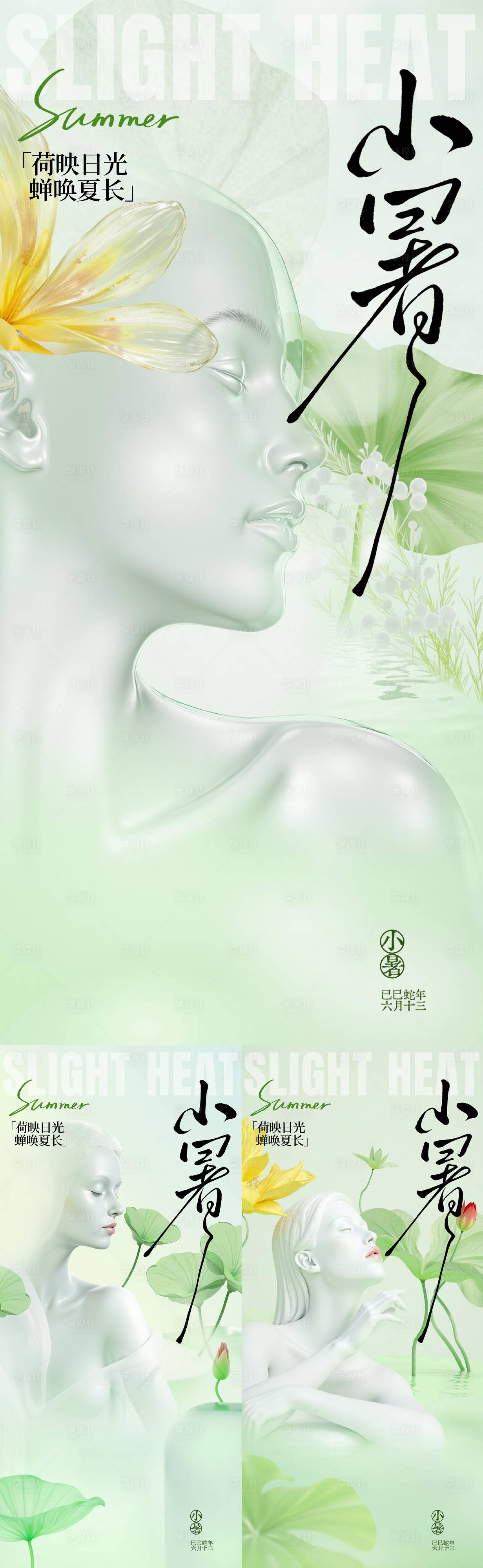 源文件下载【享设计】搜索编号：13170031743299928【小暑节气海报】