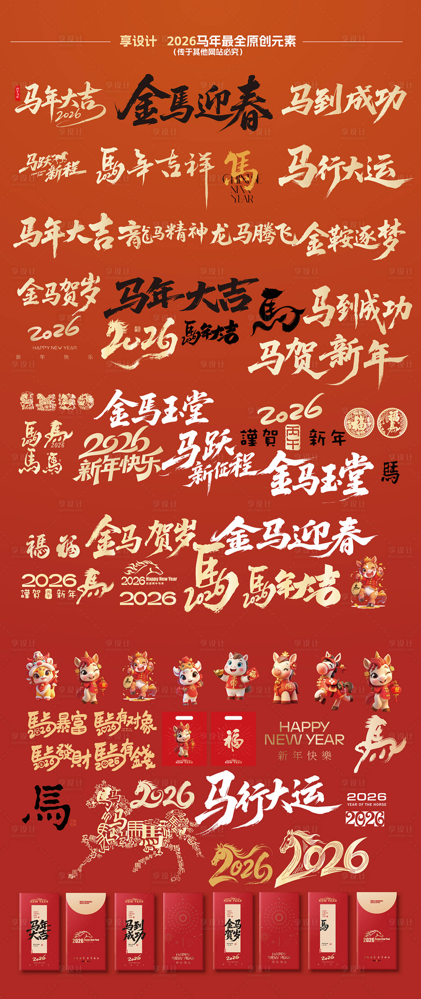 源文件下载【享设计】搜索编号：90770032213178892【马年春元素】