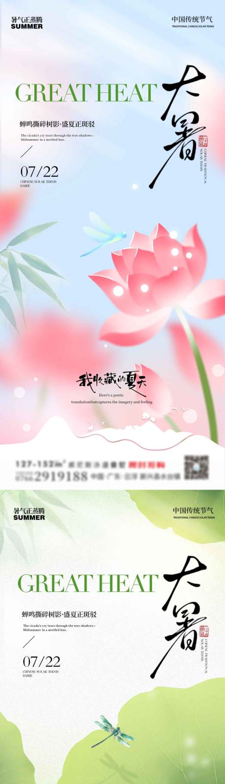 源文件下載【大暑海報(bào)】編號(hào)：40710031874624896