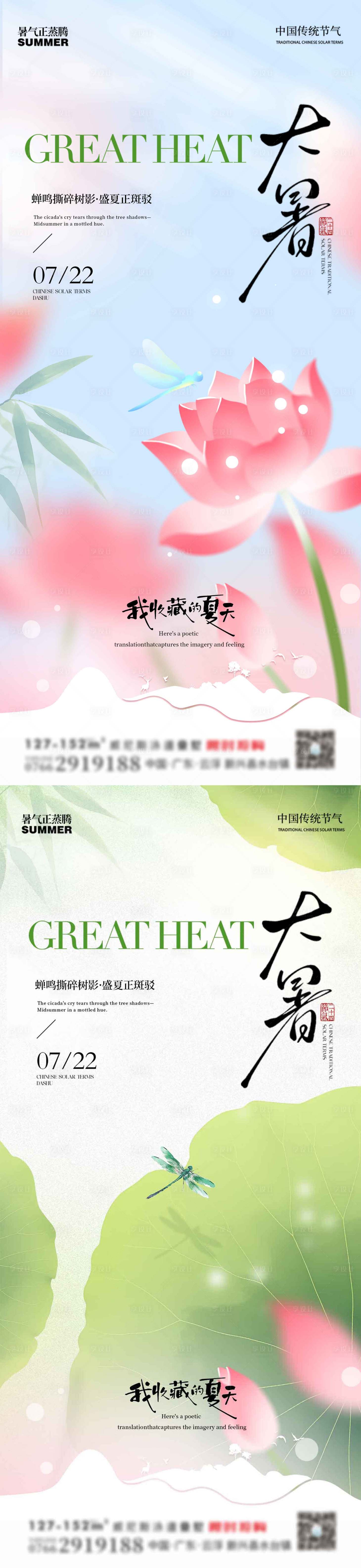 源文件下載【享設計】搜索編號：40710031874624896【大暑海報】