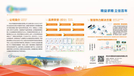 源文件下载【享设计】搜索编号：78840031769287970【企业展板】