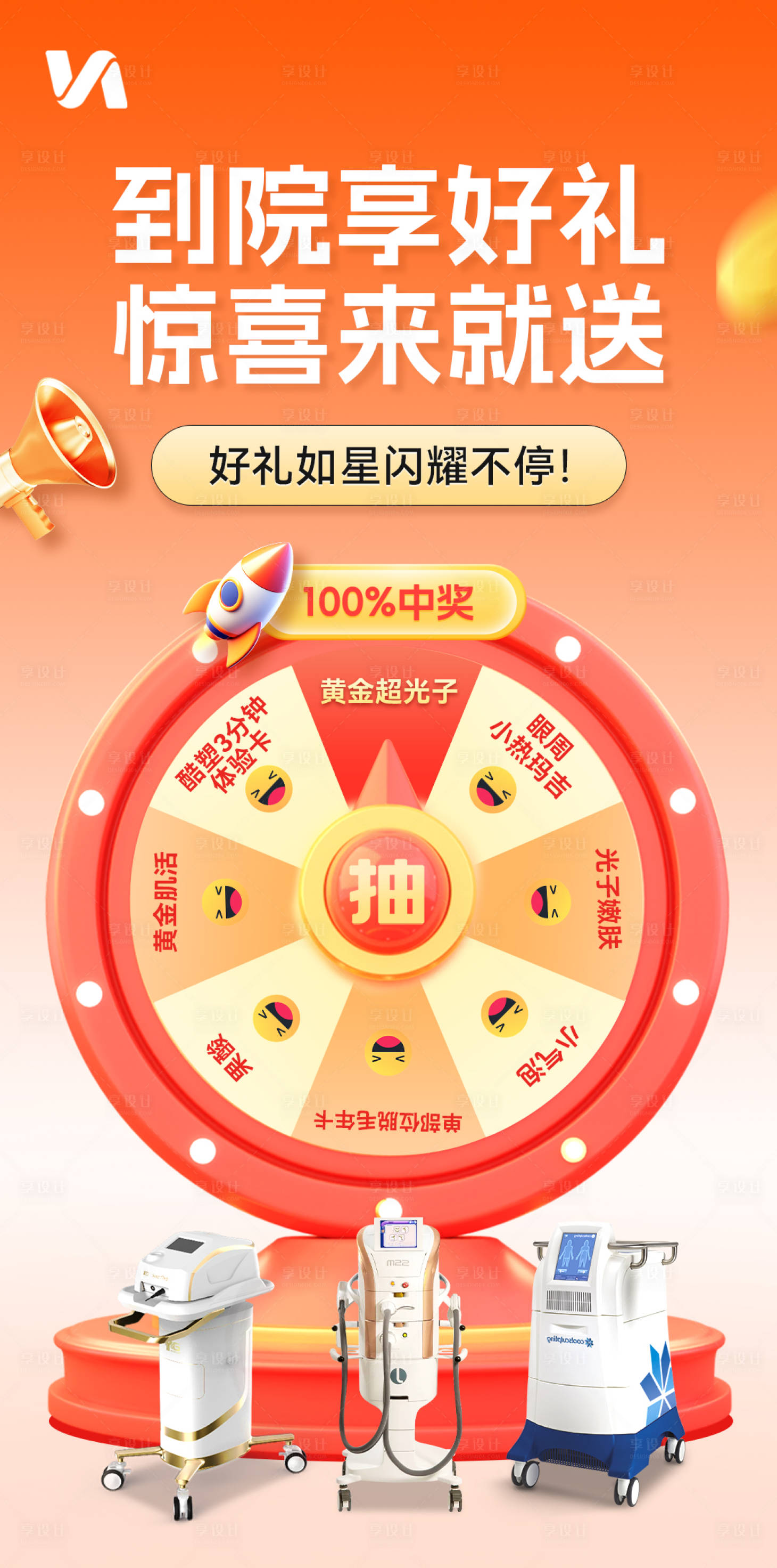 源文件下载【到院抽奖礼banner】编号：69420032034441256