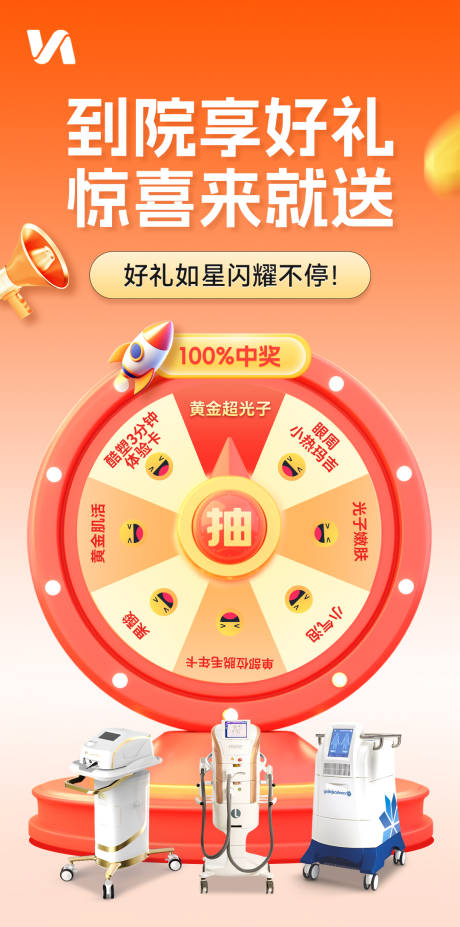 到院抽奖礼banner