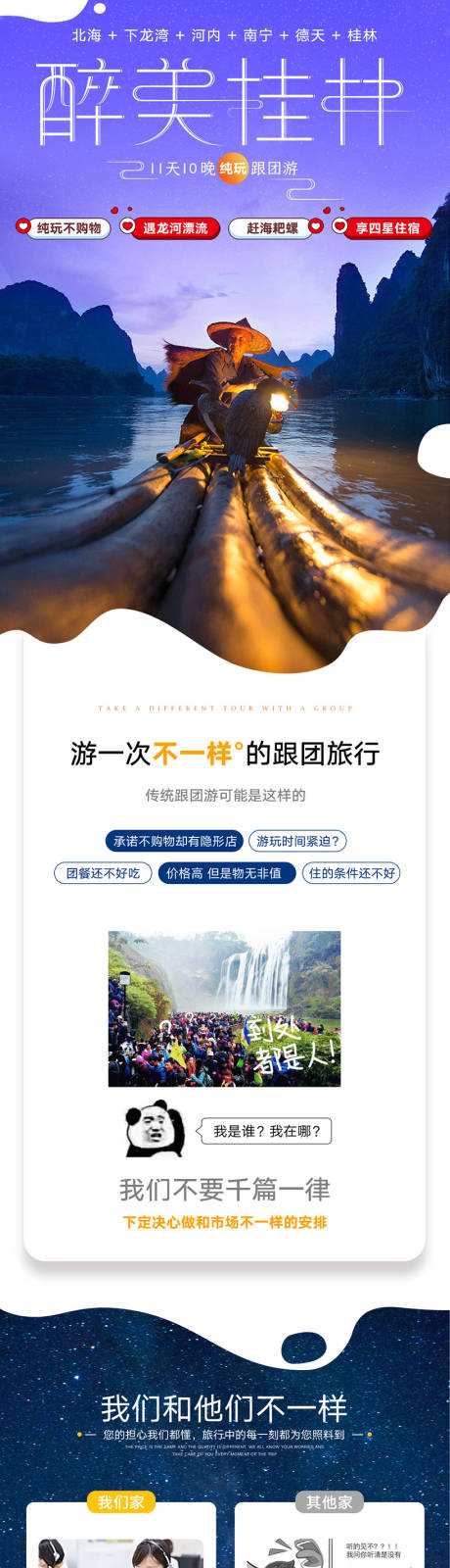 源文件下載【享設計】搜索編號：25080031697306115【桂林跟團游詳情頁】