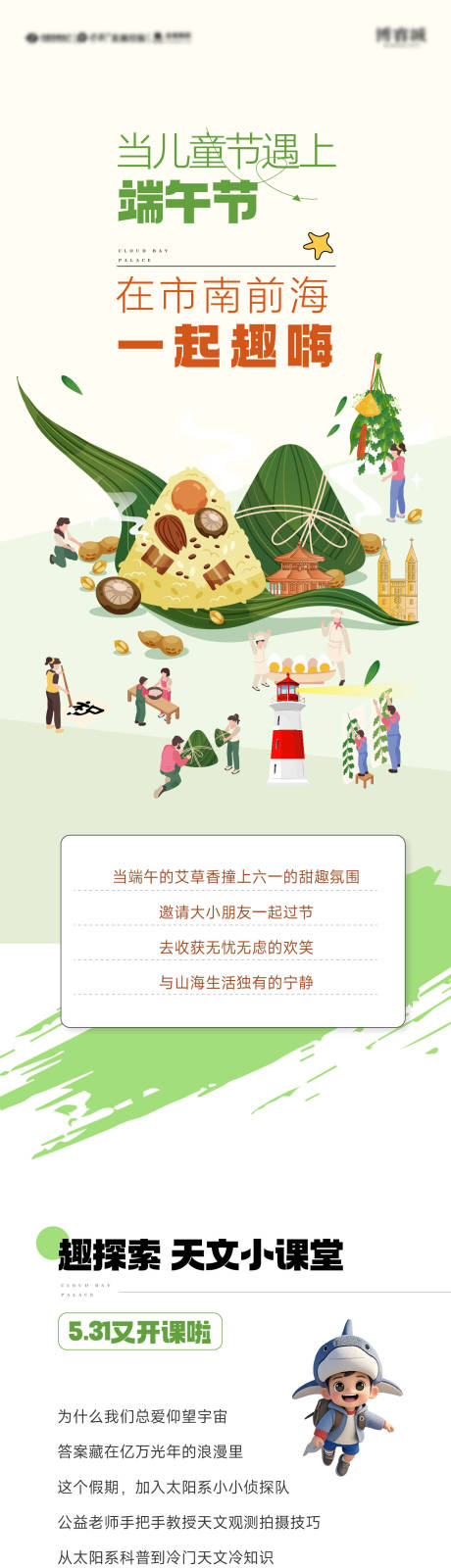 源文件下载【端午粽子美食活动绿色中式国风插画长图】编号：90720031866567250