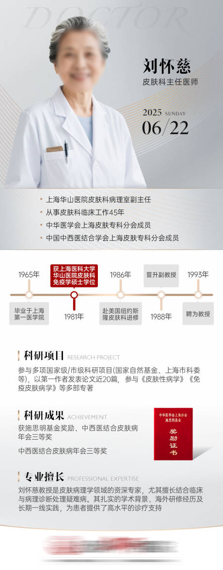 源文件下载【享设计】搜索编号：61370032047948191【白金色医生专家医疗海报】