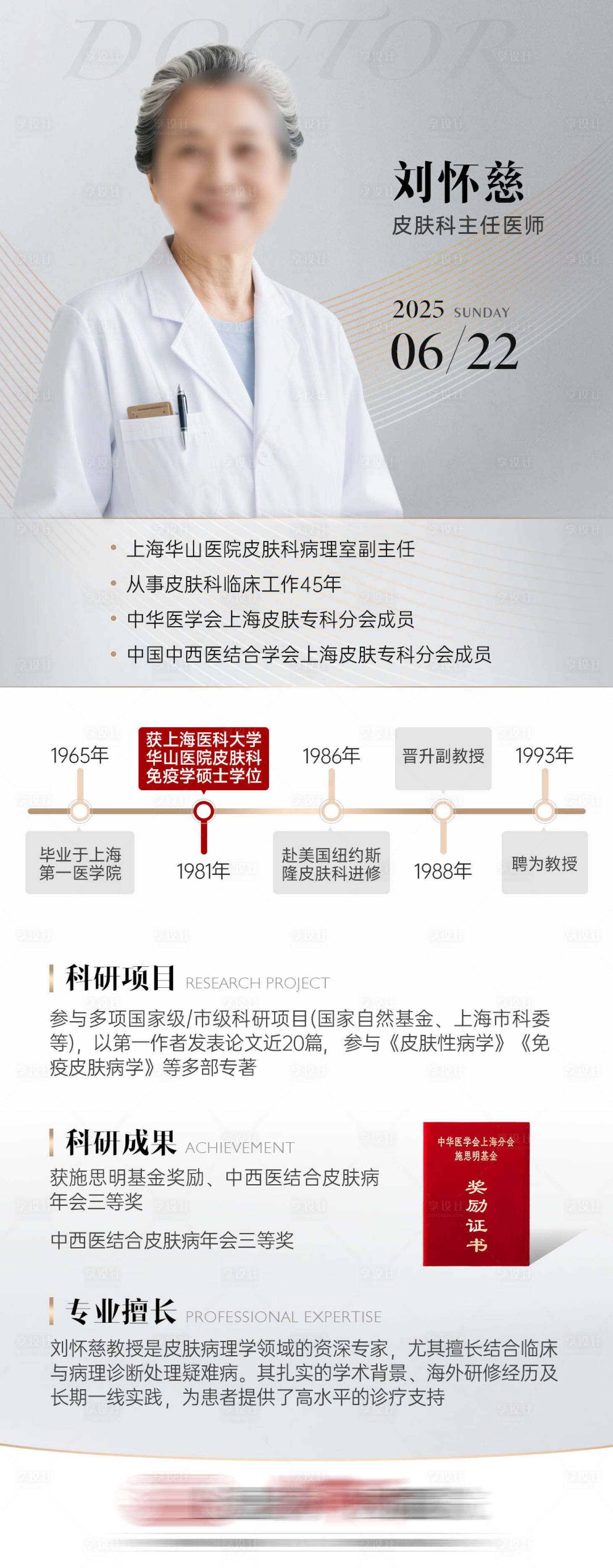 源文件下载【享设计】搜索编号：61370032047948191【白金色医生专家医疗海报】