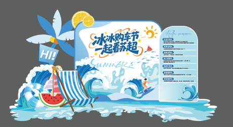 源文件下载【夏日美陈夏日苏超美陈】编号：57640032168762945