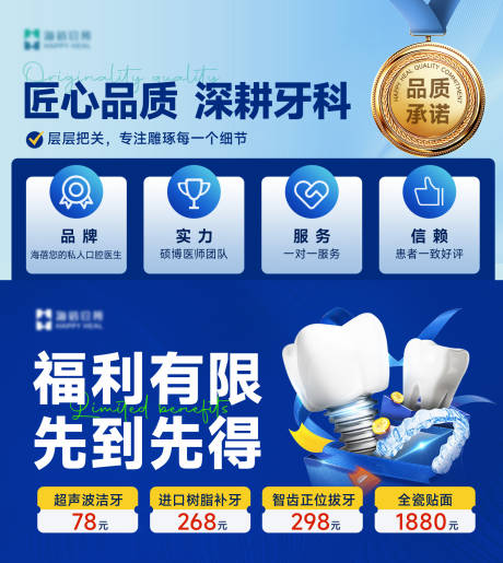 源文件下载【享设计】搜索编号：35500032168418112【美团口腔轮播banner】