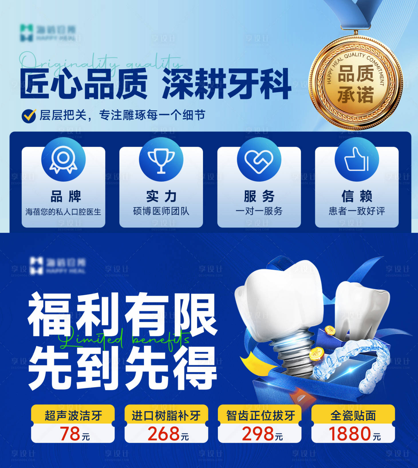 源文件下载【享设计】搜索编号：35500032168418112【美团口腔轮播banner】
