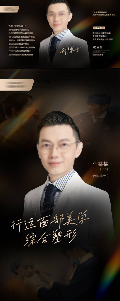 源文件下载【专家专场人物介绍海报展板】编号：71670031701553477