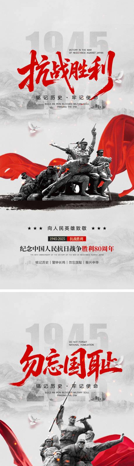 源文件下載【抗日戰爭勝利宣傳海報】編號：15640031992335152