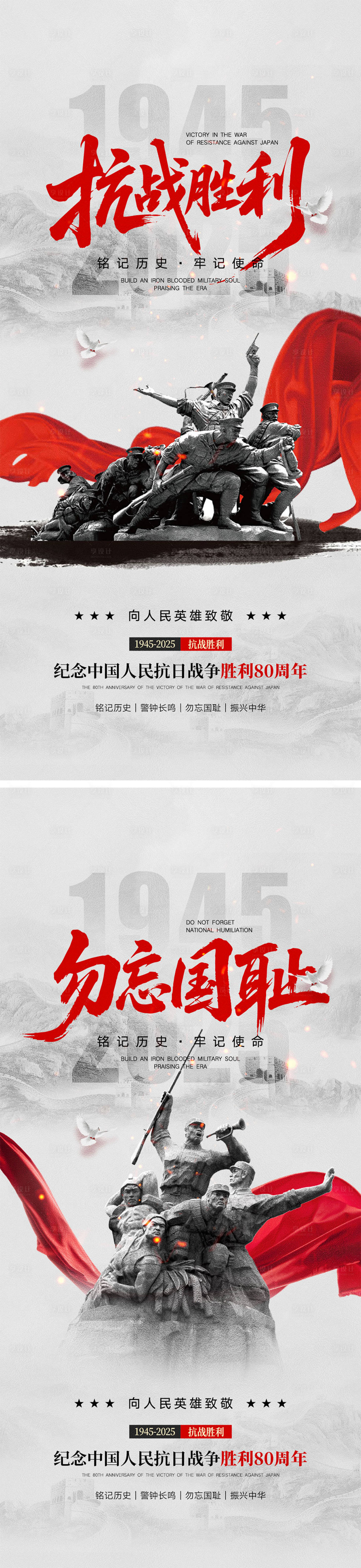 源文件下载【享设计】搜索编号：15640031992335152【抗日战争胜利宣传海报】