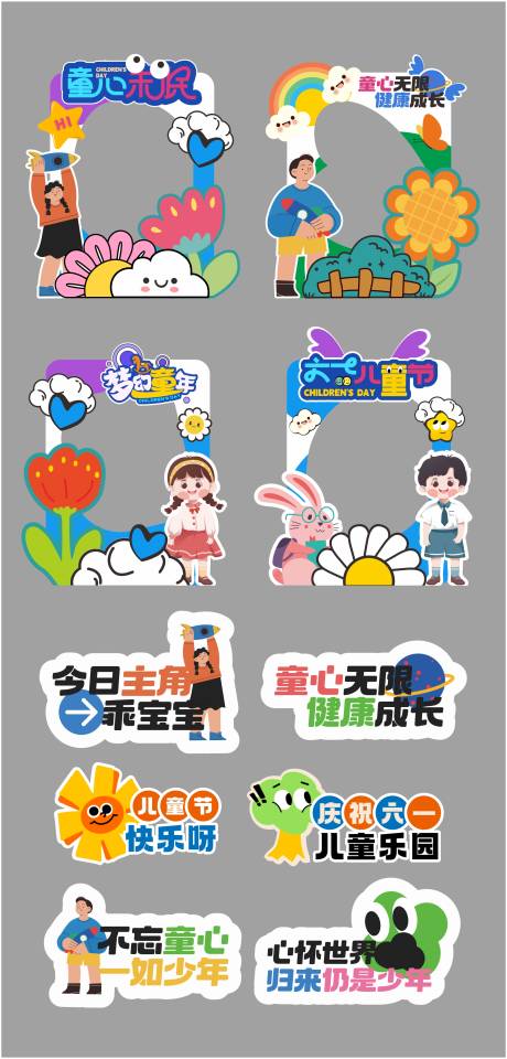 源文件下载【儿童打卡美陈】编号：78650031896967477