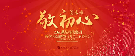源文件下載【頒獎盛典背景板】編號：62580032226222759