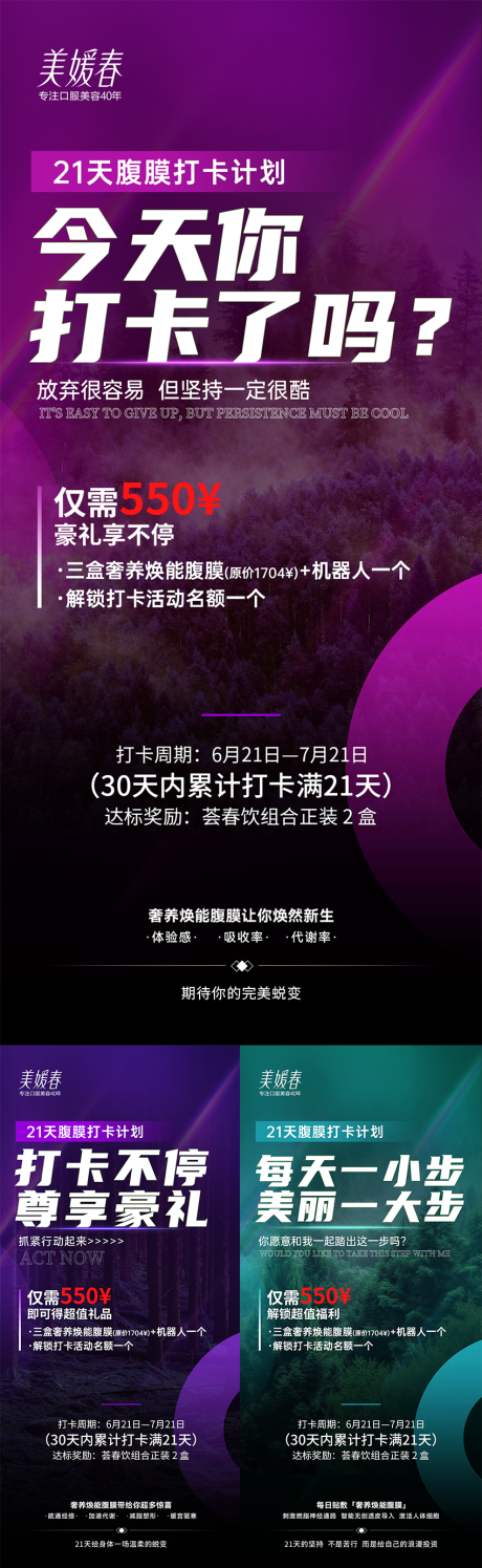 源文件下载【享设计】搜索编号：34930031716722843【活动打卡系列海报】
