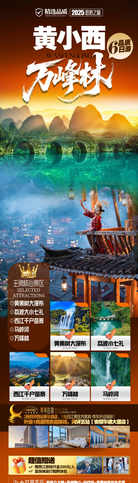 源文件下载【贵州旅游海报】编号：22350031707919083