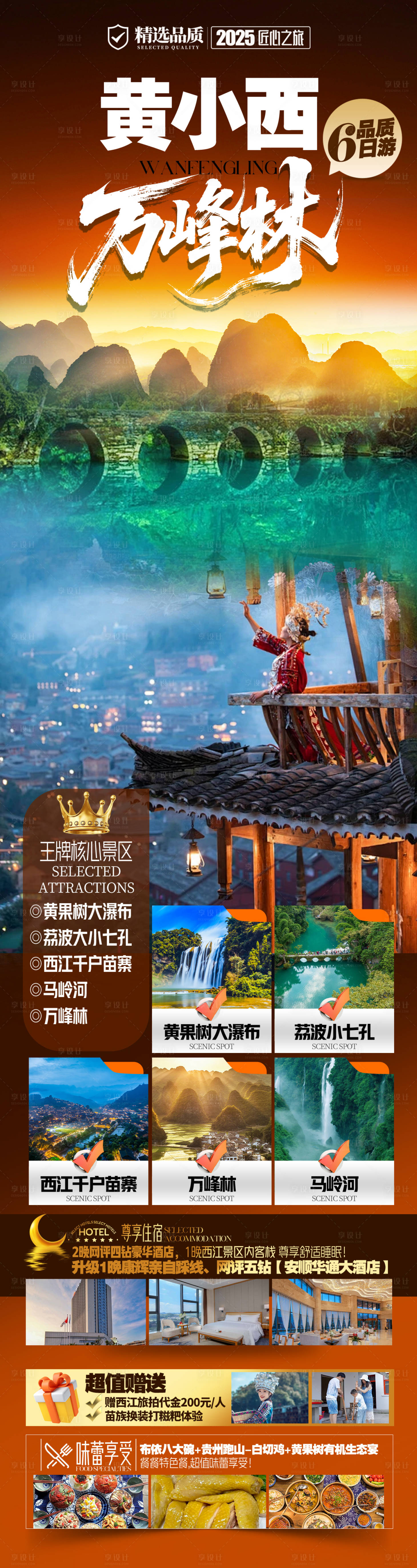 源文件下载【享设计】搜索编号：22350031707919083【贵州旅游海报】
