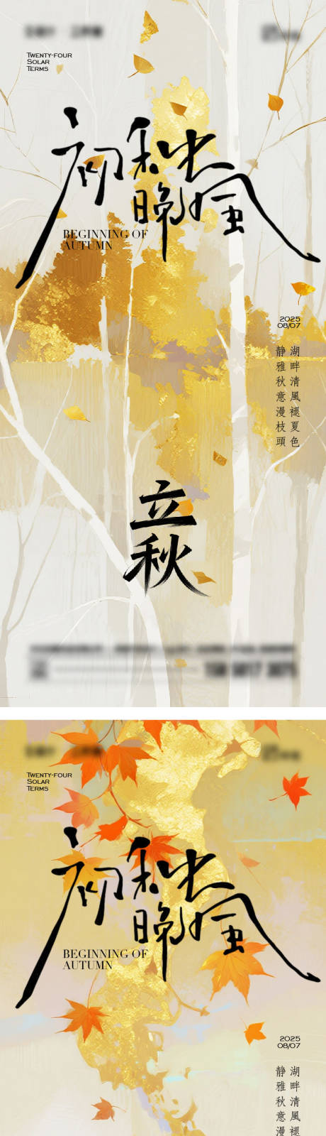 源文件下载【享设计】搜索编号：85540032165773825【立秋节气海报】