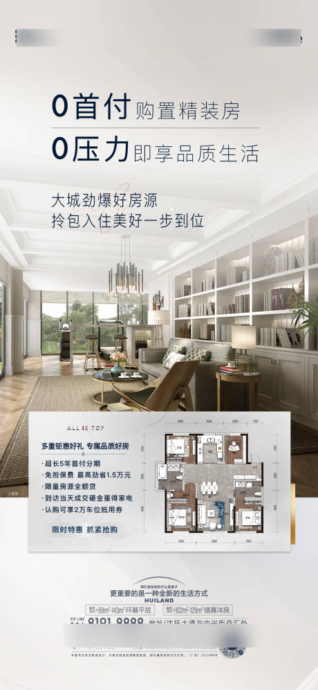 源文件下载【精装修海报】编号：34460032070324370
