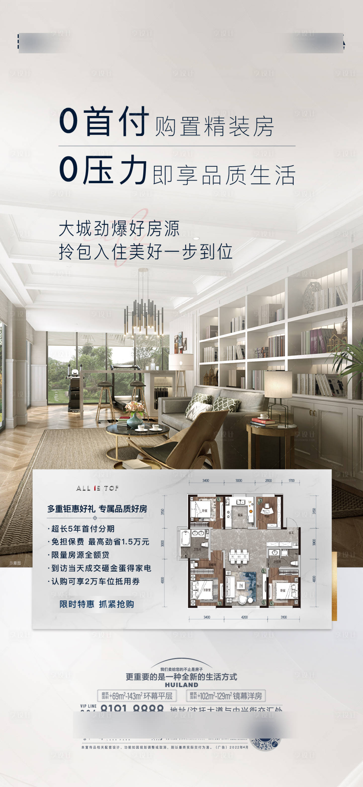源文件下載【精裝修海報】編號：34460032070324370