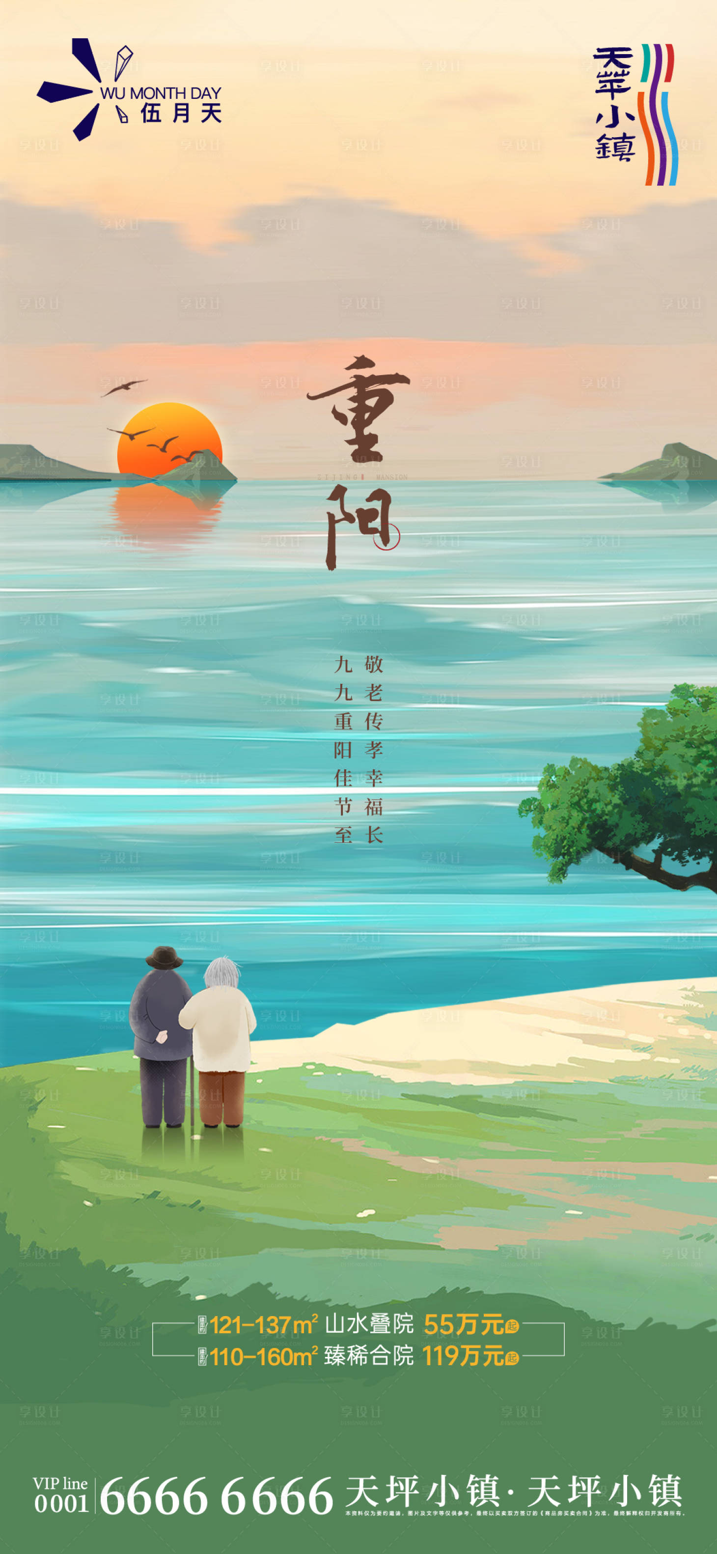 源文件下載【享設計】搜索編號：92470032250716946【重陽節海報】