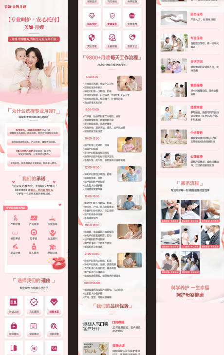 源文件下載【享設計】搜索編號：56000031884155764【月子中心產后健康護理禮包詳情頁】