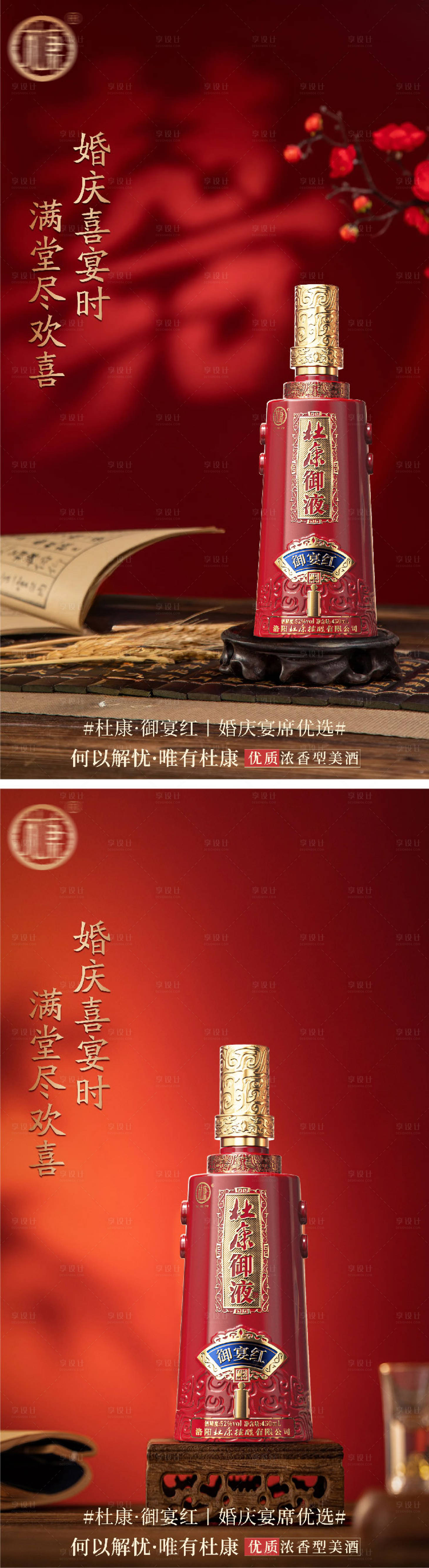 源文件下載【享設計】搜索編號：77150032191291341【白酒酒水海報】