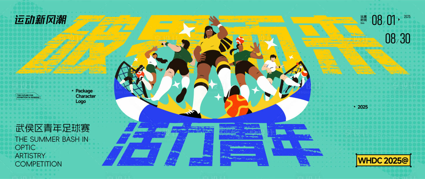 源文件下载【享设计】搜索编号：96160031735182279【五人制青年足球比赛活动主视觉】