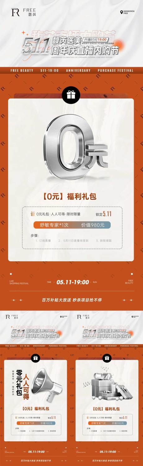 源文件下载【医美51直播福利礼品系列】编号：93550032182902922