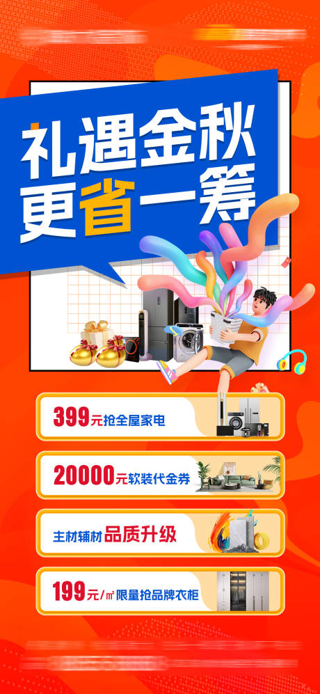 源文件下載【享設計】搜索編號：11270032261201317【金秋活動】