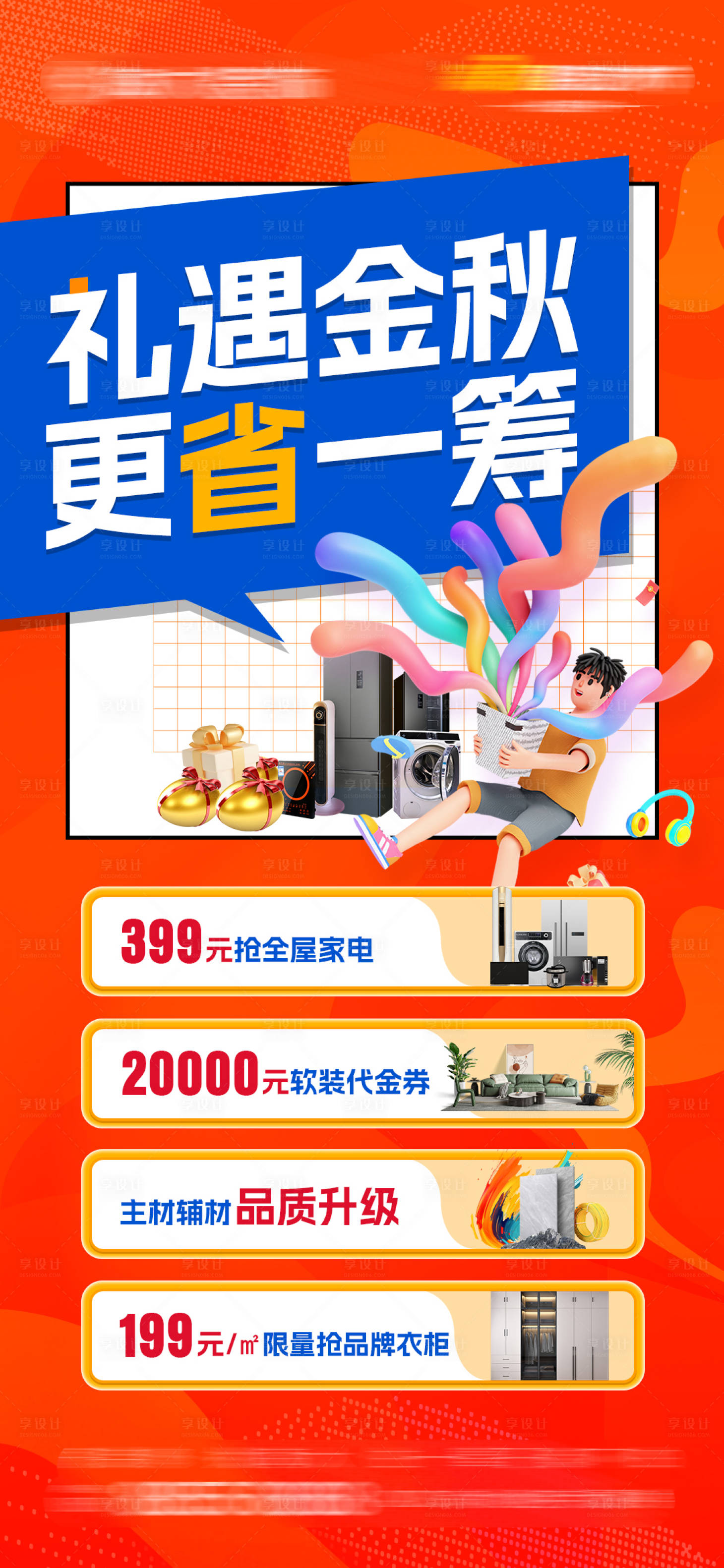 源文件下载【享设计】搜索编号：11270032261201317【金秋活动】