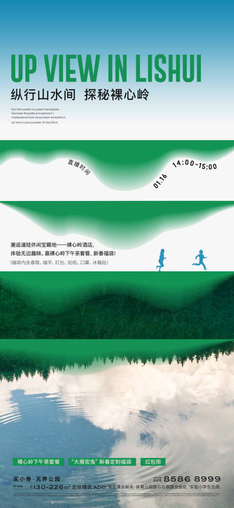 源文件下载【享设计】搜索编号：61490031676188418【山水创意活动海报】