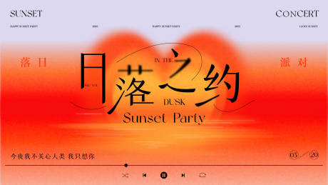 源文件下載【享設(shè)計】搜索編號：10800031729932570【日落之約】