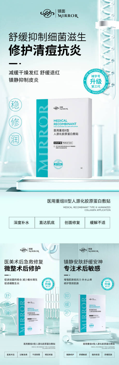 械字号医用面膜海报