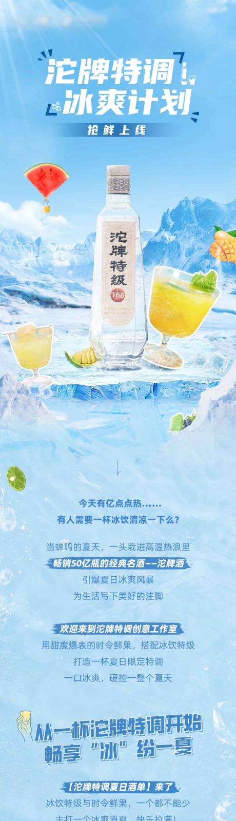 源文件下載【享設(shè)計(jì)】搜索編號(hào)：65000031803912550【夏日冰飲特調(diào)長(zhǎng)圖海報(bào)】