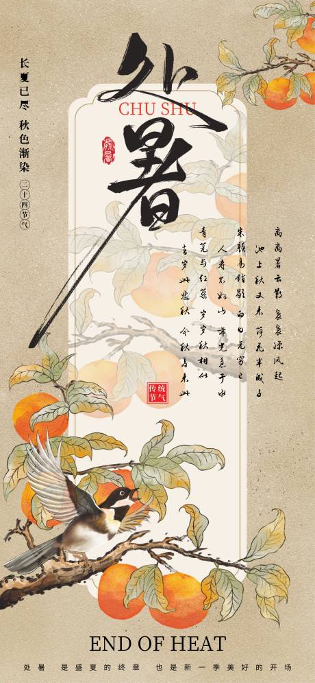源文件下載【享設計】搜索編號：85910032151447009【處暑節氣海報】