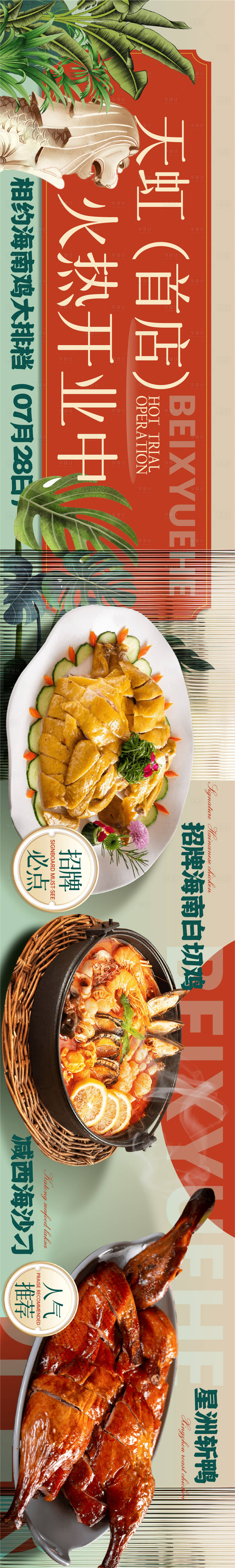 源文件下载【享设计】搜索编号：68190032029827557【大众点评新加坡菜商户通五连图】