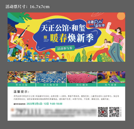 源文件下載【享設(shè)計(jì)】搜索編號(hào)：10900031912503291【地產(chǎn)嘉年華活動(dòng)券】