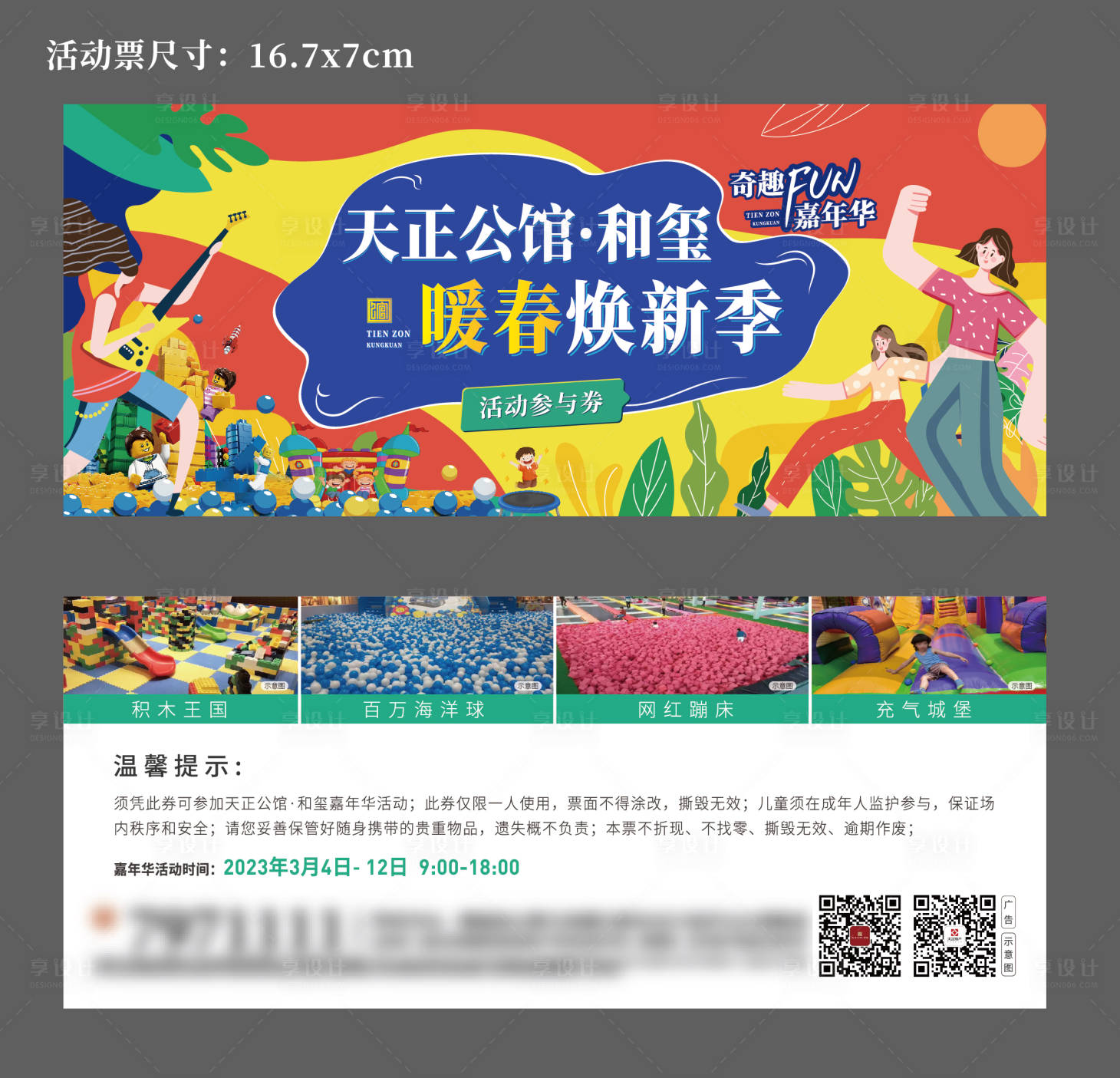 源文件下載【享設(shè)計(jì)】搜索編號(hào)：10900031912503291【地產(chǎn)嘉年華活動(dòng)券】